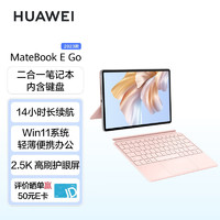 HUAWEI 华为 MateBook E Go 2023款12.35英寸二合一平板笔记本电脑