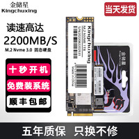 Kingchuxing 金储星 M.2接口(NVMe协议)PCIE通道SSD固态硬盘128g NVME极速M.2