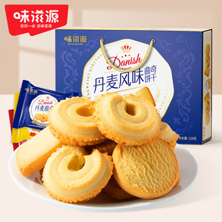 weiziyuan 味滋源 丹麦风味曲奇饼干休闲食品儿童零食早餐饼干 528g
