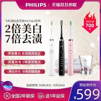 PHILIPS 飞利浦 钻石电动牙刷成人声波全自动HX9352/9362男女情侣款旗舰店