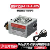 冰矿 全新额定ATX-300W 400W 500W 600W 700W 台式机箱PC电竞游戏电脑电源 雷神之源ATX-450 单P4