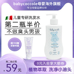 babycoccole 宝贝可可丽 儿童洗发水专用温和洗发液3-15岁宝宝官方正品男童滋养去屑洗发露