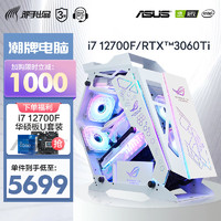 邪手 十二代酷睿版 组装电脑（白色、500GB SSD、酷睿i7-12700F、RTX 3060 12G、16GB）