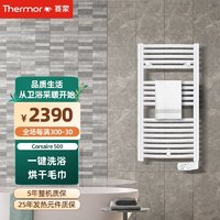 Thermor 赛蒙 原装进口浴室取暖器家用卫生间小背篓电暖气片壁挂智能定时
