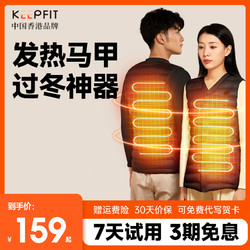 keepfit 科普菲 发加热马甲背心电加热衣服自发热全身充电冬季防寒保暖神器男女款