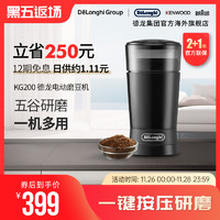 De'Longhi 德龙 Delonghi/德龙 KG200 磨豆机咖啡豆磨粉研磨器家用商用专业
