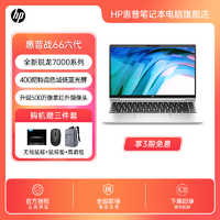 HP 惠普 战66六代 锐龙版  R7笔记本电脑AMD14英寸学生办公商务星