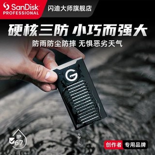 SanDisk professional 闪迪大师 极客固态移动硬盘500GB三防便携高速SSD外接手机电脑加密