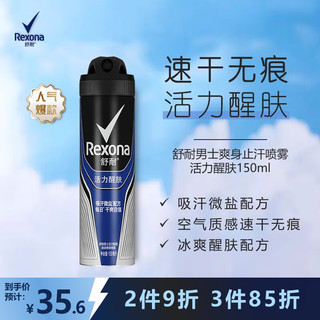 Rexona 舒耐 男士冰激酷爽爽身香体喷雾 150ml