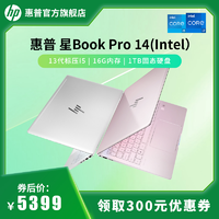 HP 惠普 星BookPro14搭载酷睿13代i5高性能轻薄学生笔记本电脑超薄