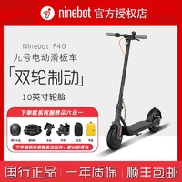 Ninebot 九号 电动滑板车F40折叠户外平板车