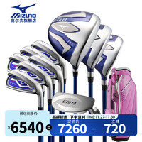 Mizuno 美津浓 高尔夫球杆女士套杆golf初中级套杆efil-8初学杆全套新品球杆 3木6铁1推+球包（粉紫色）