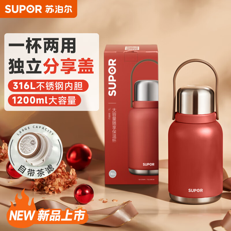 SUPOR 苏泊尔 大容量保温杯1.2L.宫墙红