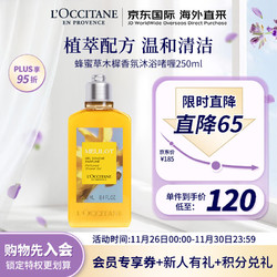 L'OCCITANE 欧舒丹 遗忘之花系列 蜂蜜草木樨沐浴啫喱250ml 法国 圣诞