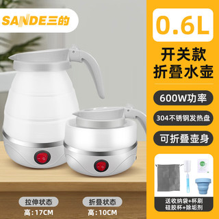 SANDE 三的 折叠电热水壶 开关基础款+出行套装