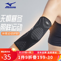 Mizuno 美津浓 护肘男女篮球羽毛球保暖运动防护扭伤肘护具肘关节固定支具 黑色（两只装） XL码