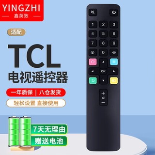 YINGZHI 鑫英致 适配于TCL电视机遥控器 适用于ARC801L RC801LDCI1 49L2 55L2 65P3 32P6 50L2 电视遥控器
