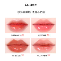 AMUSE 露水唇釉  张元英同款 第二代35%高水分镜面水光