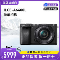 SONY 索尼 A6400L微单数码相机16-50mm 高清旅游学生款vlog视频