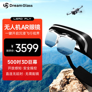 DreamGlassLeadFLY智能ar眼镜fpv眼镜无线连接游戏便携ar一体机 黑色