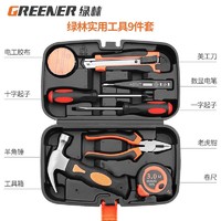 GREENER 绿林 家用工具箱套装五金工具多功能家庭电工木工电讯维修 实用工具9件