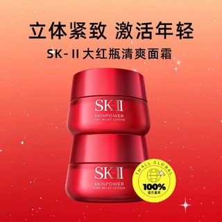 SK-II 赋能焕采精华霜-轻盈型（新）80g——两瓶装