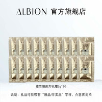 ALBION 澳尔滨 雅思臻颜卸妆霜 3g*20