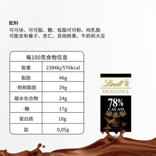 Lindt 瑞士莲 大促，低至3折！卓越系列78%可可巧克力100g 巧克力 入口即化