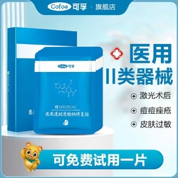 Cofoe 可孚 醫用透明質酸鈉3盒白膜+重組膠原蛋白1片曬后術后修復共16片