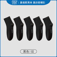 真维斯纯棉中筒袜2023商务风中筒袜子潮【5对装】YM 黑色5-201A F