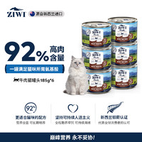 ZIWI 滋益巅峰 牛肉味 主食猫罐头 185g *6罐