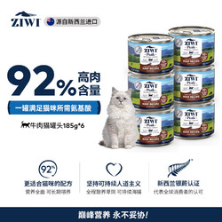 ZIWI 滋益巅峰 牛肉味 猫罐头 185g *6罐