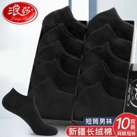 浪莎男士袜子男中筒棉袜长袜潮流弹力舒适透气运动袜商务休闲篮球袜 全黑10双【网眼】 均码（38-44码）