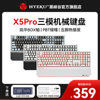 HEXGEARS 黑峡谷 HYEKU）X5Pro三模机械键盘热插拔无线蓝牙升级版BOX轴