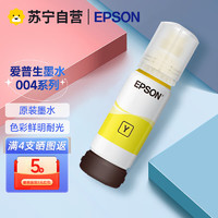 EPSON 爱普生 004墨水原装适用L3153L3151L3251L3253L3118L3119L3158L3218L3219