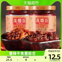 88VIP：茂德公 调味酱组合装 2口味 100g*2罐（南派香辣牛肉100g+南派香辣鱼仔100g）