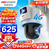 海康威视4G监控器双摄像头400万全彩夜视360度室内外手机远程语音对讲可预置点位3Q122MY-T/GLSE带64G卡