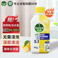 滴露（Dettol） 洗衣机清洗剂250mL柠檬清新清洁除菌除垢清洗去异味 滚筒涡轮洗衣机配件家用