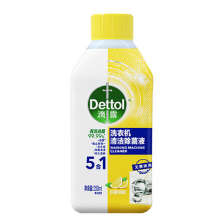滴露（Dettol） 洗衣机清洗剂250mL柠檬清新清洁除菌除垢清洗去异味 滚筒涡轮洗衣机配件家用