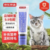 京东京造 化毛膏猫用120g 营养膏宠物营养补充吐毛