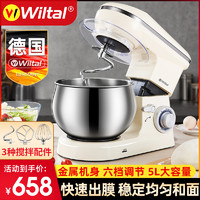 Wiltal 维勒拓 德国Wiltal厨师机和面多功能揉面家用小型全自动搅拌面包料理商用