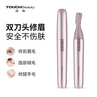 TouchBeauty 渲美 电动修眉刀刮眉毛眉毛修剪电动修眉仪工具新手男女士剃眉刀