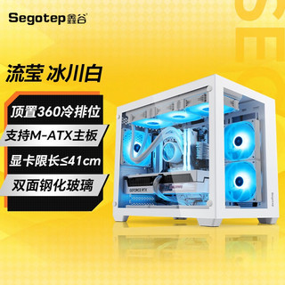 Segotep 鑫谷 机箱台式机流萤 海景房机箱电脑（支持M-ATX/顶置360水冷位/9个风扇位/双面钢化玻璃）