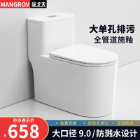 MANGROV 曼戈夫卫浴超漩式马桶座便器家用坐便器8.0大口径大管道虹吸防臭 防溅水9.0大口径300坑距