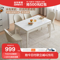 QuanU 全友 家居岩板餐桌椅组合现代简约奶油风家用客厅餐桌127902 冰岛茉莉餐桌C*1