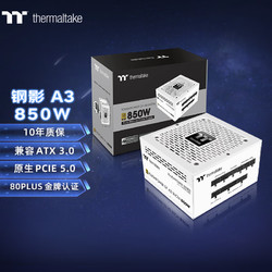 Thermaltake 曜越 Tt（Thermaltake）额定850W 钢影Toughpower GF A3 白色 电脑电源（原生PCIe5.0/ATX3.0规范/80PLUS金牌）