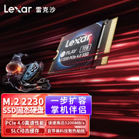 Lexar 雷克沙 PLAY 2230 PCle4.0 SSD固态硬盘M.2 NVMe台式笔记本硬盘 1TB 电竞娱乐PCIe 4.0x4