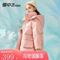 雪中飞童装儿童羽绒服2023洋气女童羽绒服中大童纯色立领面包服外套 粉色 140cm