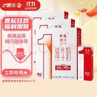 M&G 晨光 供港壹号全脂纯牛奶200ml*12盒*3箱