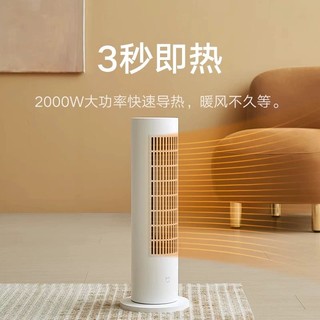 MI 小米 米家立式暖风机Lite家用客厅卧室取暖器电暖器节能速热小太阳